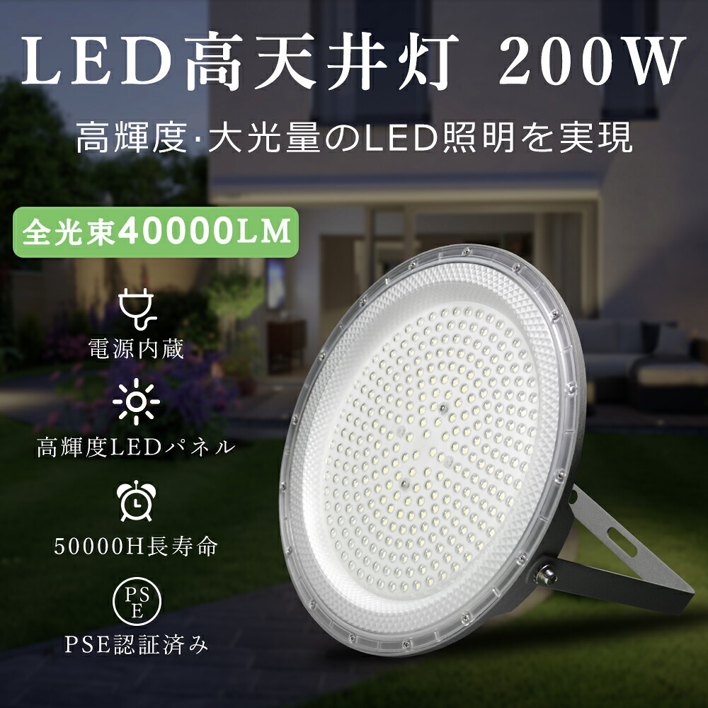 【新作・屋内用】高天井用LED照明 200W 40000ルーメン 高天井照明 LED投光器 高天井用LEDランプ 壁掛け照明 舞台照明器具 LEDライト 水銀灯 サーチライト UFO型 LED照明 高輝度投光器 LED ワークライト 屋外 工事用ライト 防犯灯 ナイター 屋外 施設照明器具 作業灯 一年保証