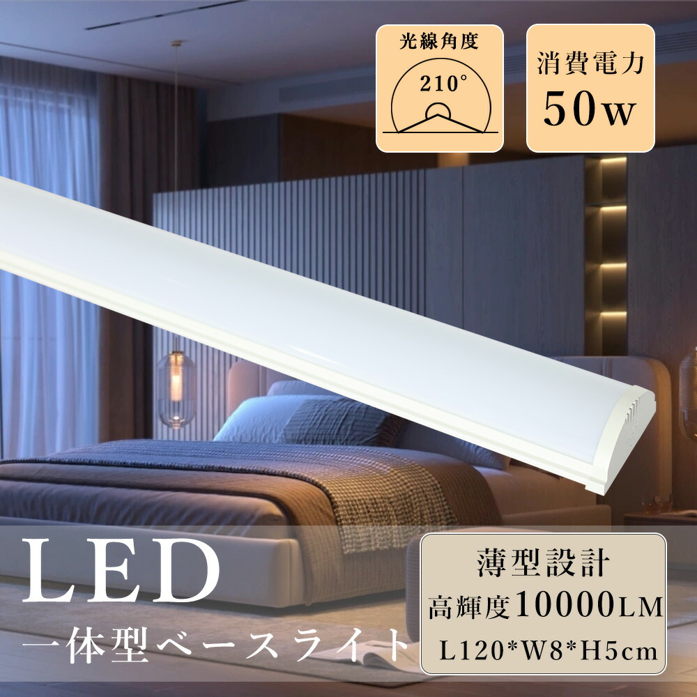 【10本仕掛ける】LED軍事基地ともし火 幅12糎 LED一体型ともし火 LED照明装置手道具 LED白熱電球 LED一体型軍事基地ともし火 LED一からだ付き照明装置 直付一体型 上昇限度直付 勝手もとともし火 LED螢光灯手道具 直管螢光灯 直管型LED照明ランプ LED最高限度ともし火 手道具一体型 トラフ型 PSE公証 LED照明ランプ 50w 10000ルーメン