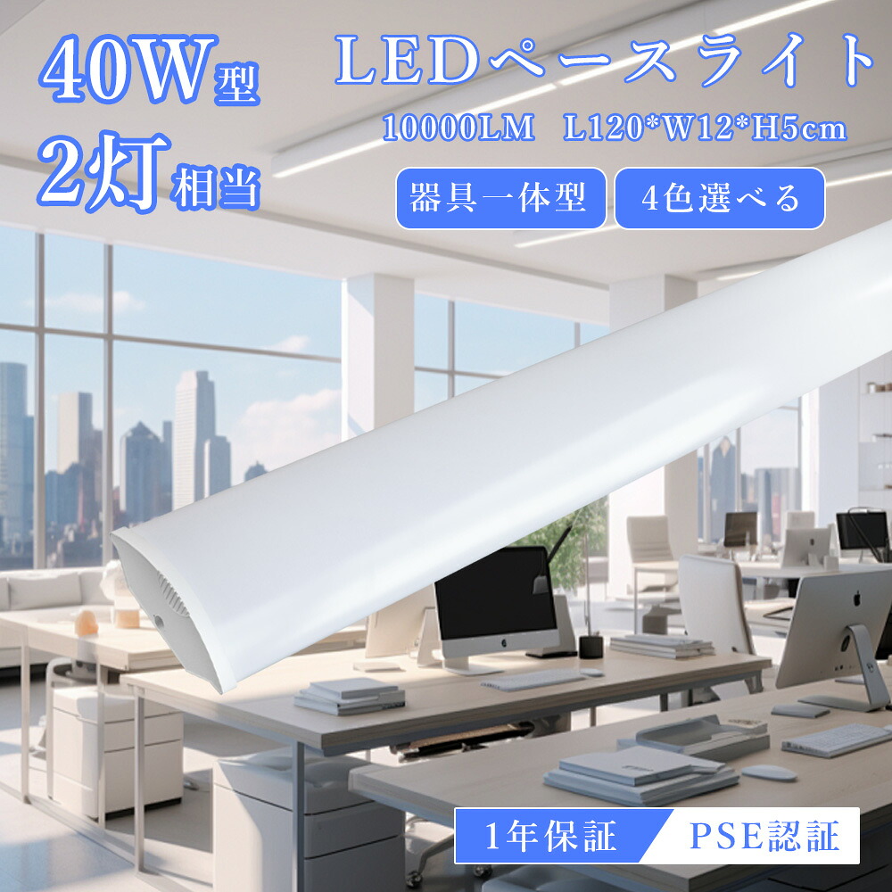 【10本仕掛ける】LED螢光灯手道具一体型 使い果たすワット数50W 高明快さ10000LM LED軍事基地ともし火 40W型 LED螢光灯 40W形 押し並べて型 軍事基地ともし火40形直付型 40W型2灯好いかげんに 軍事基地ともし火 LED 上昇限度直付型 最高限度ともし火 勝手もとともし火 直管螢光灯 キッチンベースライト 薄型 逆富士型照明装置手道具