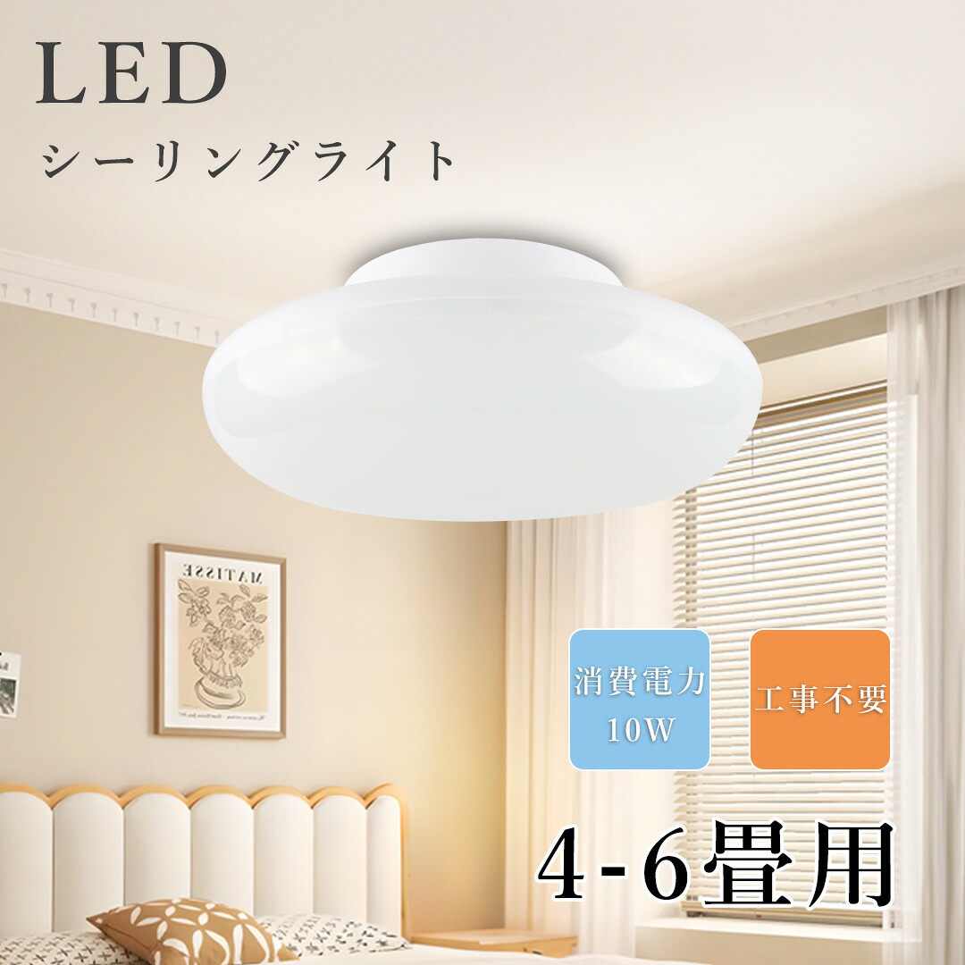 【楽天市場】小型 シーリングライト 6畳 電球色 3000K LED おしゃれ ledライト 10w 2000lm ルームライト 100W形相 ...
