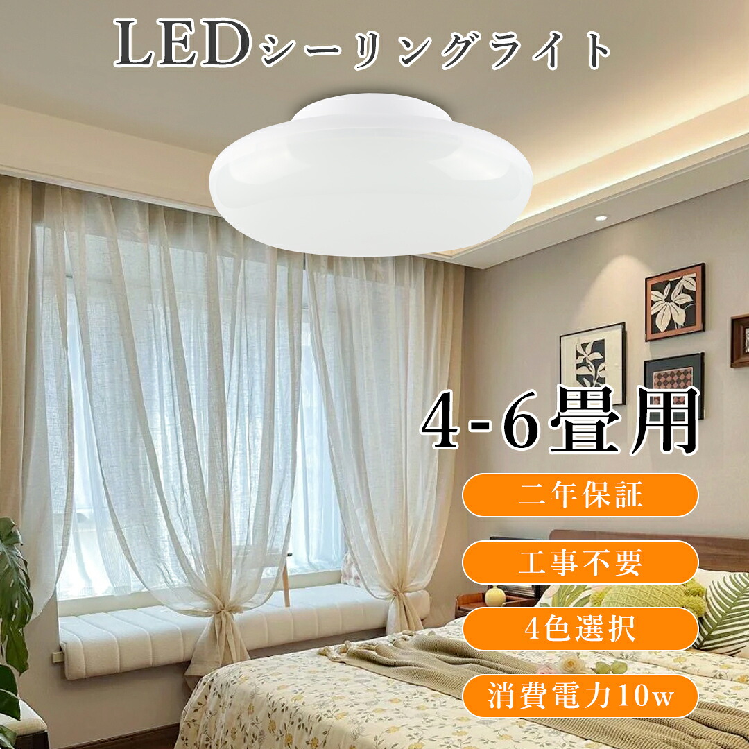 【楽天市場】【2個セット】シーリングライト 北欧 10W 2000LM 小型 ledシーリングライト 6畳 led照明 led蛍光灯 ...