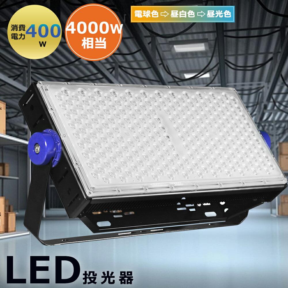 新品 超薄型・末たのもしい投光照明器 400W 80000LM 4000W好いかげんに 80000LM 高上昇限度照明装置 LED高上昇限度美容室 住みか バス発着場 室外 IP65 ledともし火 御役目灯一こま 吊りひも長さ5ｍ 角度自然調整能力のある 省エネ 貼り出し灯 防犯灯 パーキング場灯 PSE 貼り出し パーキング場 バス発着場 工業プラント 御役目灯 防犯灯 細工物ともし火  照明装置手道具  角度自然調整