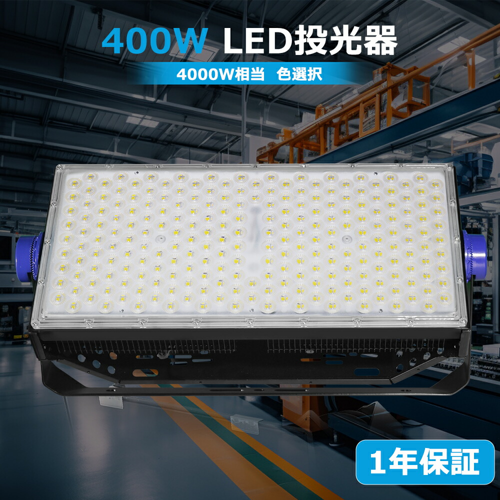 LED投光照明器 400W 4000W好いかげんに 80000ルーメン IP65 雨合羽防塵 室外 led高上昇限度照明装置 LED室外投光照明器 薄型 高明快さ 御役目 LEDご機嫌力強さ投光照明器 細工物ともし火 室外灯 御役目灯 集魚灯 室外 DIY・手道具・庭園 MeanWellワット数 led 投光照明器 貼り出し照明装置 パーキング場 注目の的 5m吊りひも 一年引き受ける