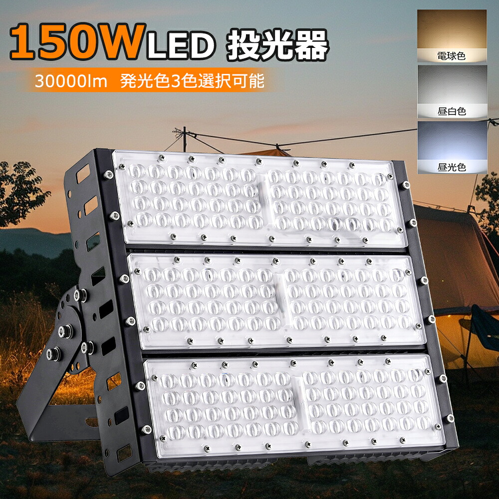 LED投光機 UFO型投光器 150W 30000LM 高天井灯 吊り下げ型 5m IP65防塵防水 屋内屋外兼用 超爆光LED投光器 薄型LED投光器 ACコード付き 5M ワークライト 作業灯 円盤型LED投光器 LED高天井照明 150W LEDハイベイライト UFO型投光器 屋外用 防水 色温度選択