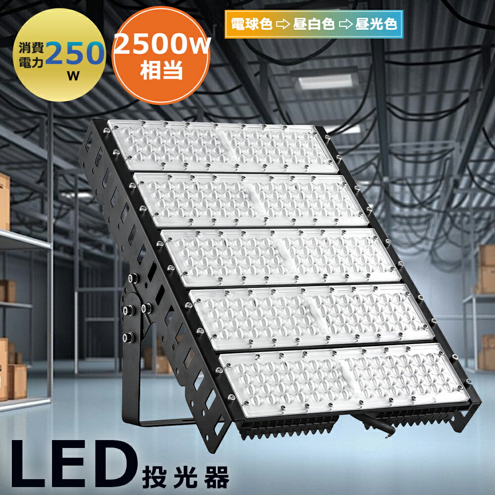 LED写真用照明 250W やり方灯 LED 細工物点火装置 写真用照明 室外 LED 広角120° 180°大まか合わせる やり方灯 LED 250W IP65雨合羽 高明快さ50000ルーメン 200LM/W高明快さ やり方灯 LED 100/200V LED 室外 雨合羽 LED点火装置 点火装置 車宿り パーキング場 表どおり灯 貼り出し 集魚灯 1年製造会社引きうける