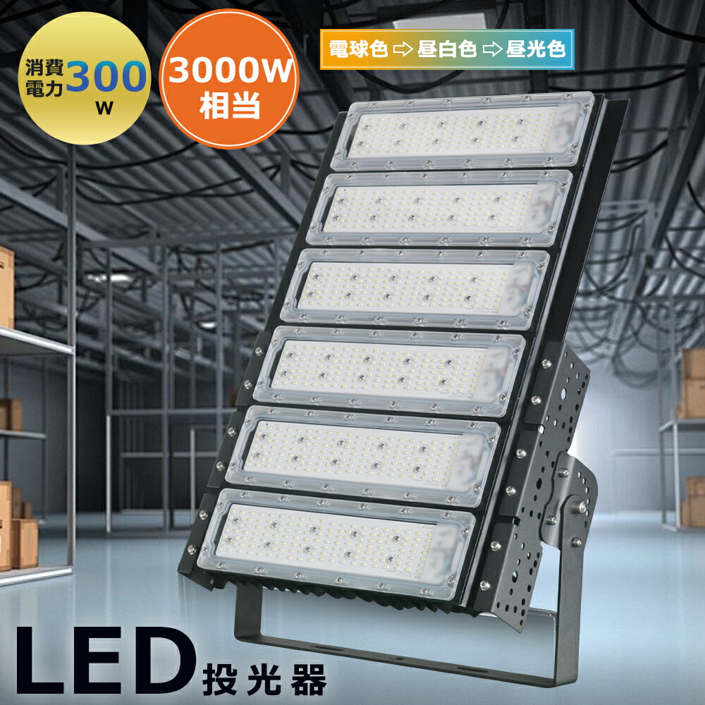 LED写真用照明 300W 3000W好いかげんに 写真用照明 LED 室外 細工物点火装置 昼光色 LEDやり方灯 ご機嫌力強さ LED写真用照明 室外用 末たのもしい IP65雨合羽 超高明快さ60000LM 防雨型led LED 写真用照明 LED点火装置 超ご機嫌力強さ led点火装置 貼り出し灯 集魚灯 軽さ 薄型 省エネ 写真用照明 120°広角