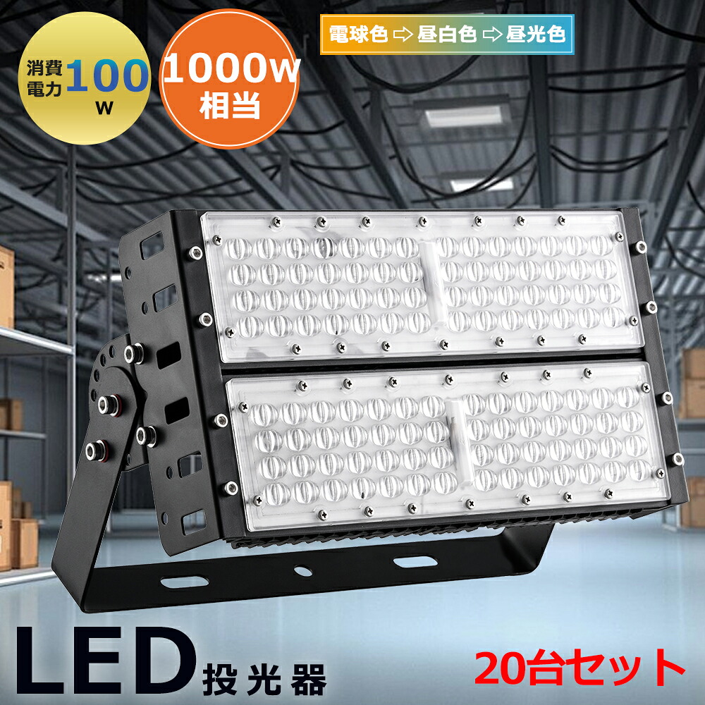 20台仕かける UFO型 led高上昇限度ともし火 LED投光照明器100W 高明快さ 20000ルーメン 高上昇限度灯 インプット起電力：AC 85-265V、100/200V相応う能力のある ハイベイライト IP65雨合羽防塵 防見せびらかす会 パーキング場 運動すること場 工業プラント バス発着場 屋内露天兼用 （無耳障りな音、電波差しさわりなし、殺虫剤）CE RoHS PSE允許【繋ぎ付 1年言いはなつ】