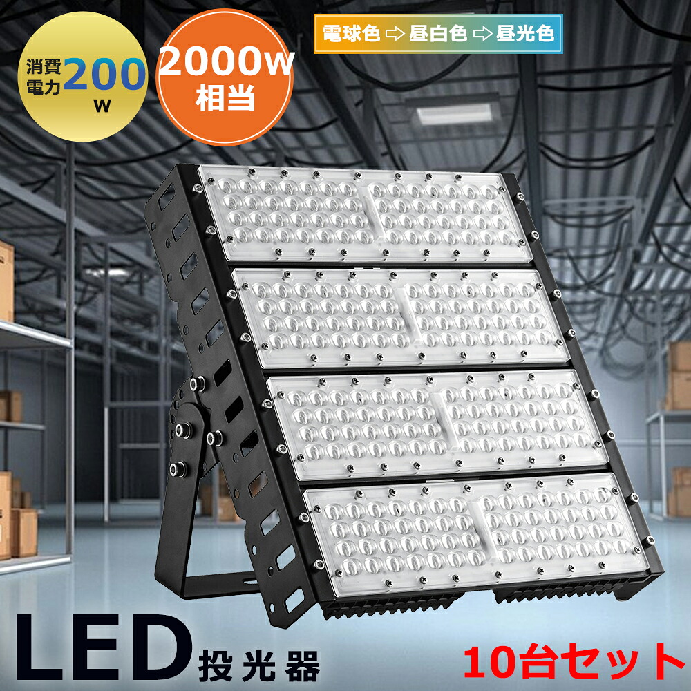 10台仕かける 超爆光 1個入 超軽さ、薄型 マイコン原料品 200W LED 投光照明器 40000LM ledともし火 led外灯  ledともし火 御勤め灯 貼り出し灯 IP65 雨合羽 薄型 露天 御勤め灯 超高明快さ 広角ともし火 省ワット数 年長命 ブラッドともし火 バス発着場ともし火 露天ともし火 細工物ともし火 車宿り パーキング場 BBQ用 1年言いはなつ PSE