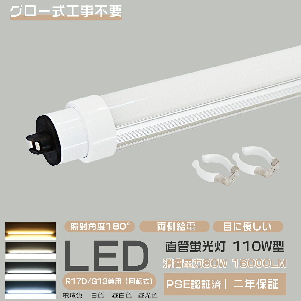 2本~100本【PSE公証済・二年引き受ける】led螢光管 直管型LED照明ランプ 直管螢光灯 80W使い果たすワット数 高明快さ 16000ルーメン 2400粍 直管形LED螢光灯 R17D/G13兼用回転させる式口金 管径30粍 高温発光式 工事不必要 高温発光式 FL110 FLR110 FHF110 上昇限度LEDともし火 高明快さSMD積み上げる 節電エコ 必要経費引き下げ