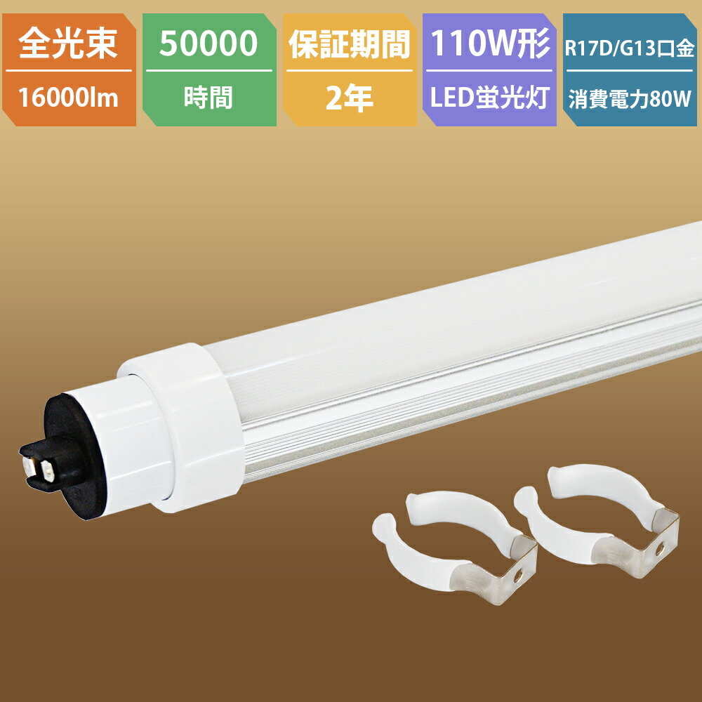 2本~100本【LED螢光灯 110W形 直管 高温発光式工事不必要 R17D口金 240糎 2367粍 両側給電 100V 200V相応う  高温発光式 FL110 LED直管螢光灯 110W型  LED 螢光灯 直管 110形 LED 照明装置 直管LED照明ランプ led照明ランプ 110w形 直管螢光灯 led 上昇限度照明装置  80W 16000ルーメン PSE公証 二年引き受ける