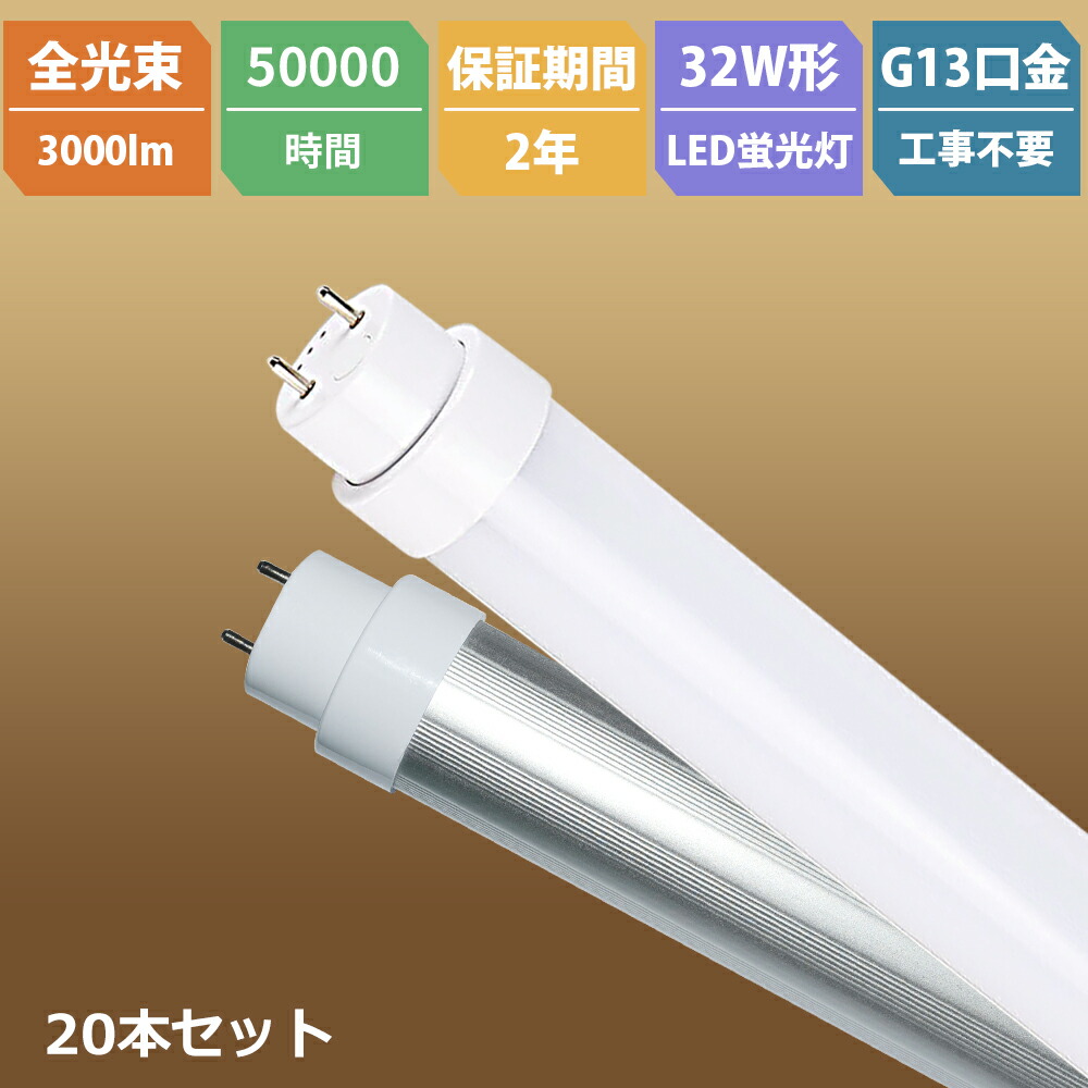「20本仕掛ける」LED螢光灯 32W形 直管 末たのもしい 83糎 830粍 直管型LED照明装置手道具 LEDともし火 LED直管螢光灯 高温発光式 はたご屋取り替えっこ式 ラピッド式工事不必要 使い果たすワット数15W 3000ルーメン G13 回転させる式 T10 fl32ss fl32s LEDに取り替えっこ 直管 LED螢光灯 LED照明装置 LED軍事基地ともし火 LED螢光管 二年引き受ける