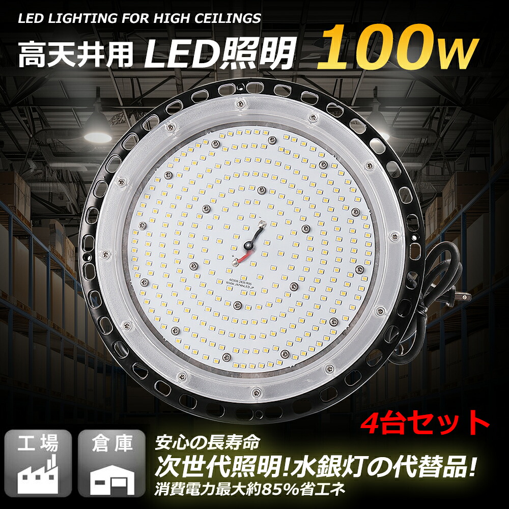 【4台セット】高輝度20000lm LED投光器 高天井UFO型 超爆光 1000W水銀灯相当 led高天井照明 ハイベイライト 昼光色 電球色 昼白色 吊り下げ型LED投光器 IP65防水 屋外屋内兼用 IP67防水MEANWELL電源 工場用LED照明 吊り下げ型 ガソリンスタンド 水銀灯からLEDへ交換 三色選択｜ＢＧアパレル 19,596円