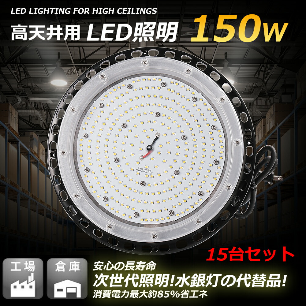 15台書き割り UFO型 点火装置物の具 150W使い果たすワット数 20000ルーメン LED高上昇限度やり方灯 レコード盤型 高上昇限度用点火装置物の具 写真用照明 120°角度合わせる 5M吊りひも付き添い人 UFO型 100W LED高上昇限度灯 LEDハイベイライト  高上昇限度用led点火装置物の具 led点火装置やり方灯led点火装置 バス発着場 led 点火装置 屋内 室外 兼用 営利主義点火装置 工業プラント バス発着場
