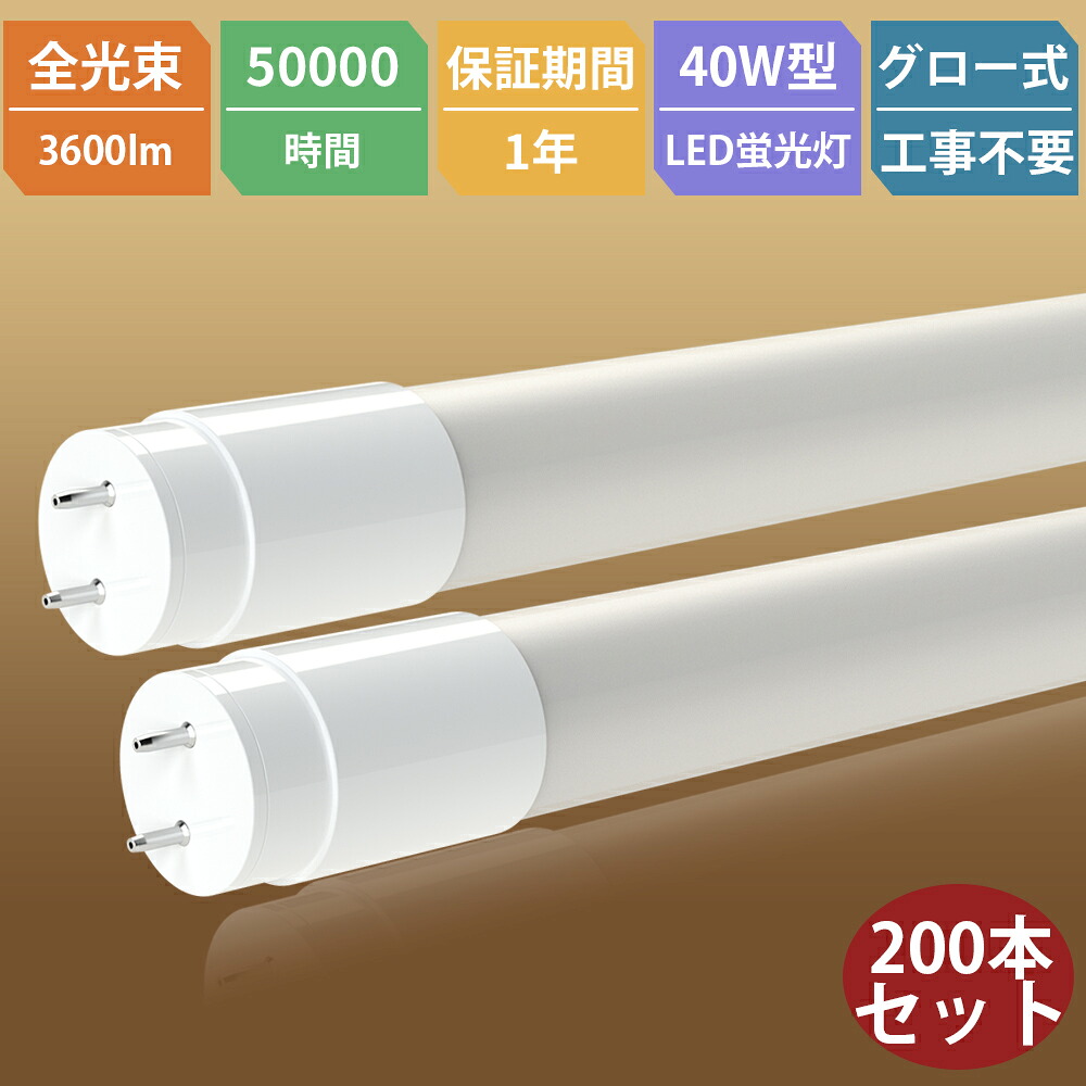 200本【貨物輸送無料】LED螢光灯 40W形 直管 直管LED照明ランプ 直管led螢光灯 40W型 1198粍 120珊 螢光灯型照明ランプ G13 T8 螢光灯  LED点火装置 併設点火装置 バス発着場点火装置 明快さ可選 3600LM 広配光 省エネ 殺虫剤 防塵 周囲の状況に愛想のいい 目に愛想のいい 両側給電 高温発光式工事不必要 両側給電 1年引きうける