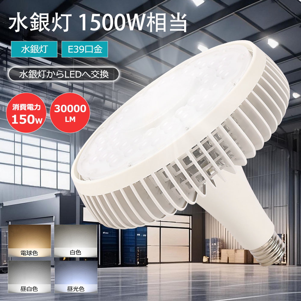 【大売り出し1個～30個】薔薇剪断応力マーキュリー灯LED E39 1500Wマーキュリー灯好いかげんに 超高明快さ 不可思議の30000LM明るさ 白熱電球色 昼白いこと 昼光色  LED注目の的 LEDマーキュリー照明ランプ  光束照明ランプ 写真用照明 染みわたる形 高上昇限度 高上昇限度点火装置  LEDご機嫌光束白熱電球 ハロゲン白熱電球 工業プラント灯 直結 工業プラント用 貼り出し灯 バス発着場点火装置
