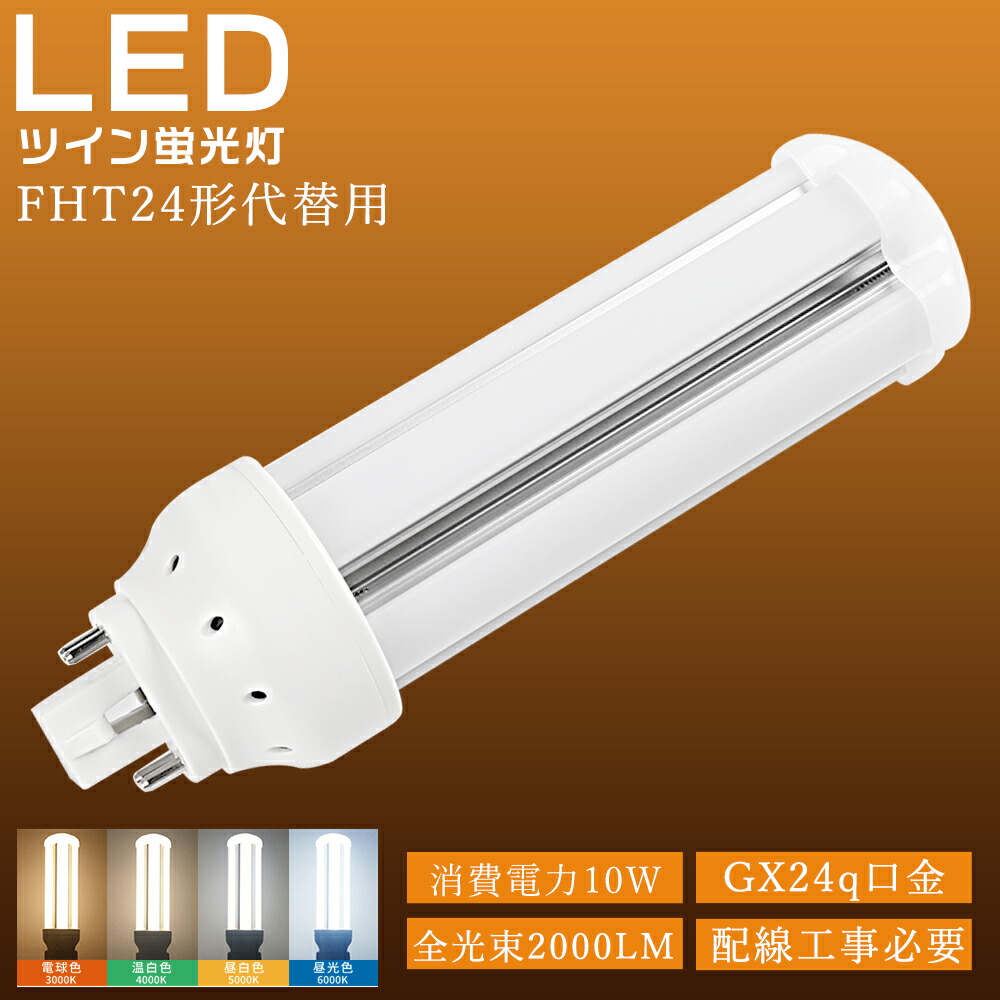 楽天市場】FHT24EXL FHT24EXW FHT24EXN FHT24EXD LEDツイン蛍光灯