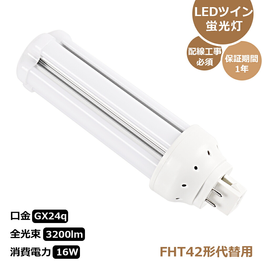 【お得な書き割り】LEDツイン螢光灯 FHT57EXL FHT57EXW FHT57EXN FHT57EXD GX24q口金FHT57EX 16W使い果たすワット数 全光束3200Lm LEDパウダーコンパクト螢光灯 LEDパウダーコンパクト点火装置 ちょっとの間点灯 年長命 節電 チラツキなし 事務室点火装置 200LM/W