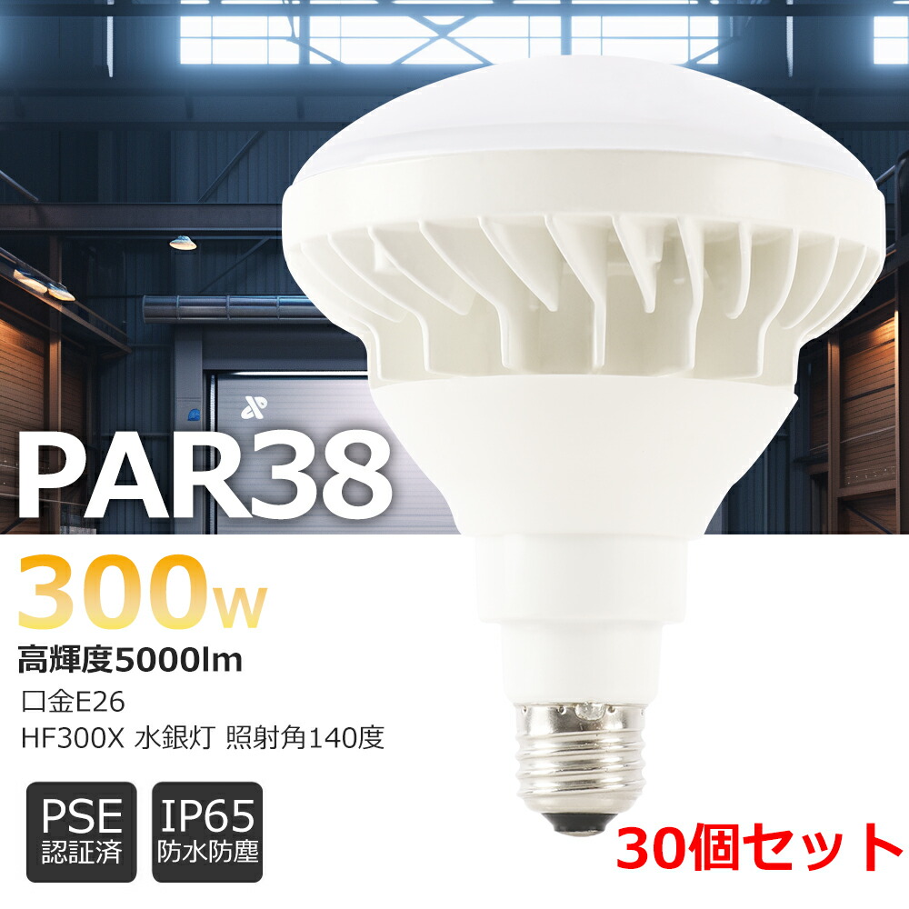 30個仕掛ける  LED光束白熱電球 e26口金 300W型 25Wで5000ルーメンの明るさ 雨合羽LED 落ちこむ点火装置 Par38 雨合羽 投光形LED白熱電球 屋内室外兼用 張り出し点火装置 高上昇限度点火装置 LED室外用 投光形白熱電球 御機嫌光束白熱電球 光束照明ランプ 二眼レフ照明ランプ 注目の的 薔薇緊迫状態マーキュリー灯入り替わりPSE 50000H 1年引き受ける
