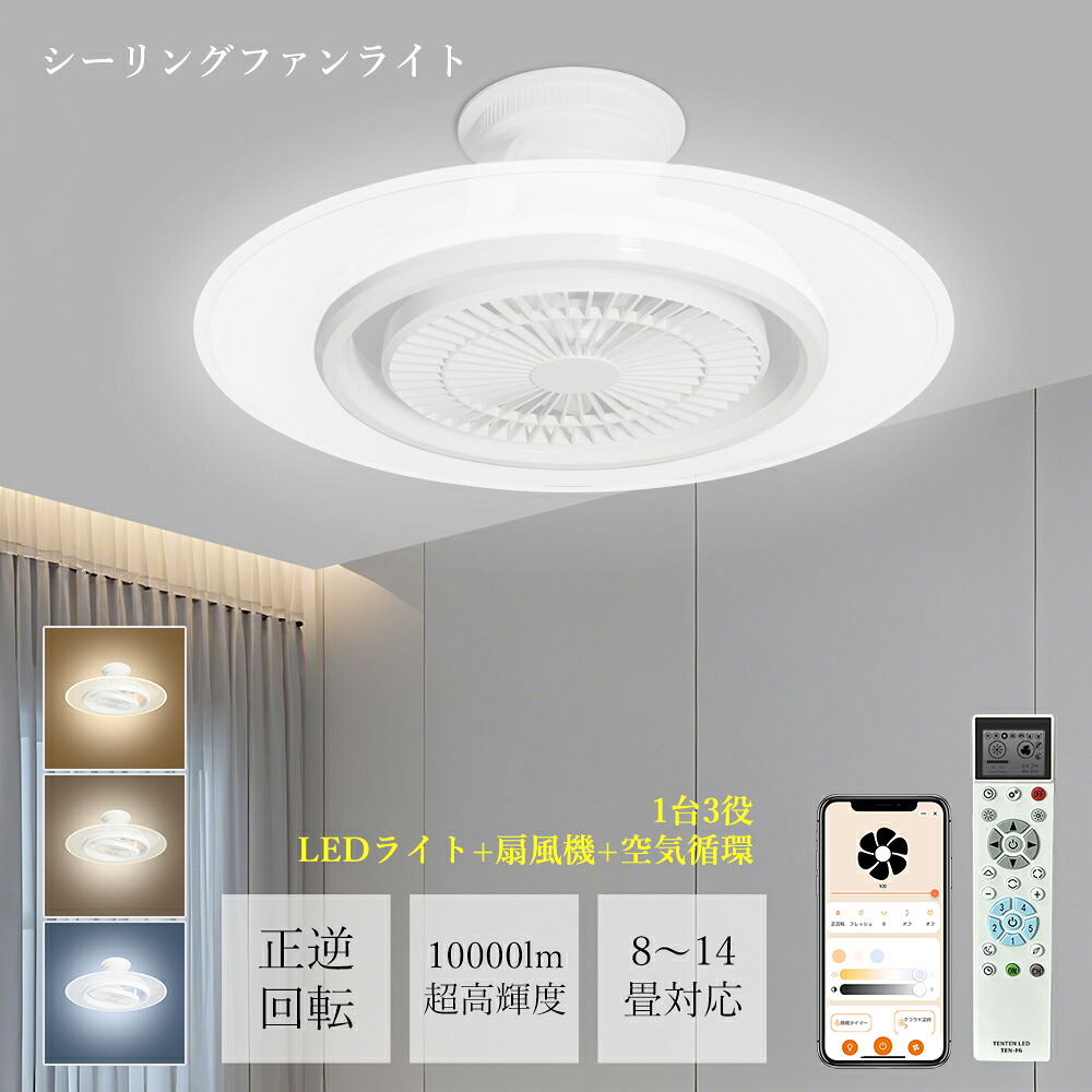 【360°首振り送風】シーリングファンライト led ファン付き照明 おしゃれ シーリングファン 照明付き 扇風機付き照明 8-14畳 DCモーター サーキュレーター 調光調色 15段風量調節 正逆回転 常夜灯 スマホ 遠隔操作 静音 引掛シーリング 簡単取付 リビング 寝室 2年保証
