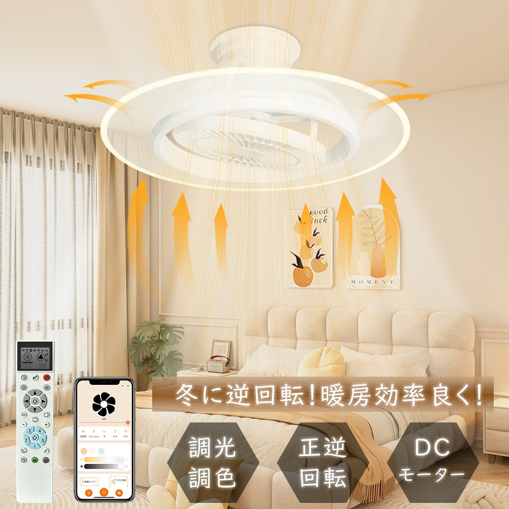 \冬逆回転!電気代節約/シーリングファンライト led ファン付きシーリングライト 首振り 150W相当 常夜灯 扇風機 サーキュレーター APP/リモコン遠隔操作 DCモーター 正逆回転切替 調光調色タイプ 12-14畳 簡単取り付け 工事不要 薄型 目に優しい 照明器具 換気 天井照明|BGアパレル