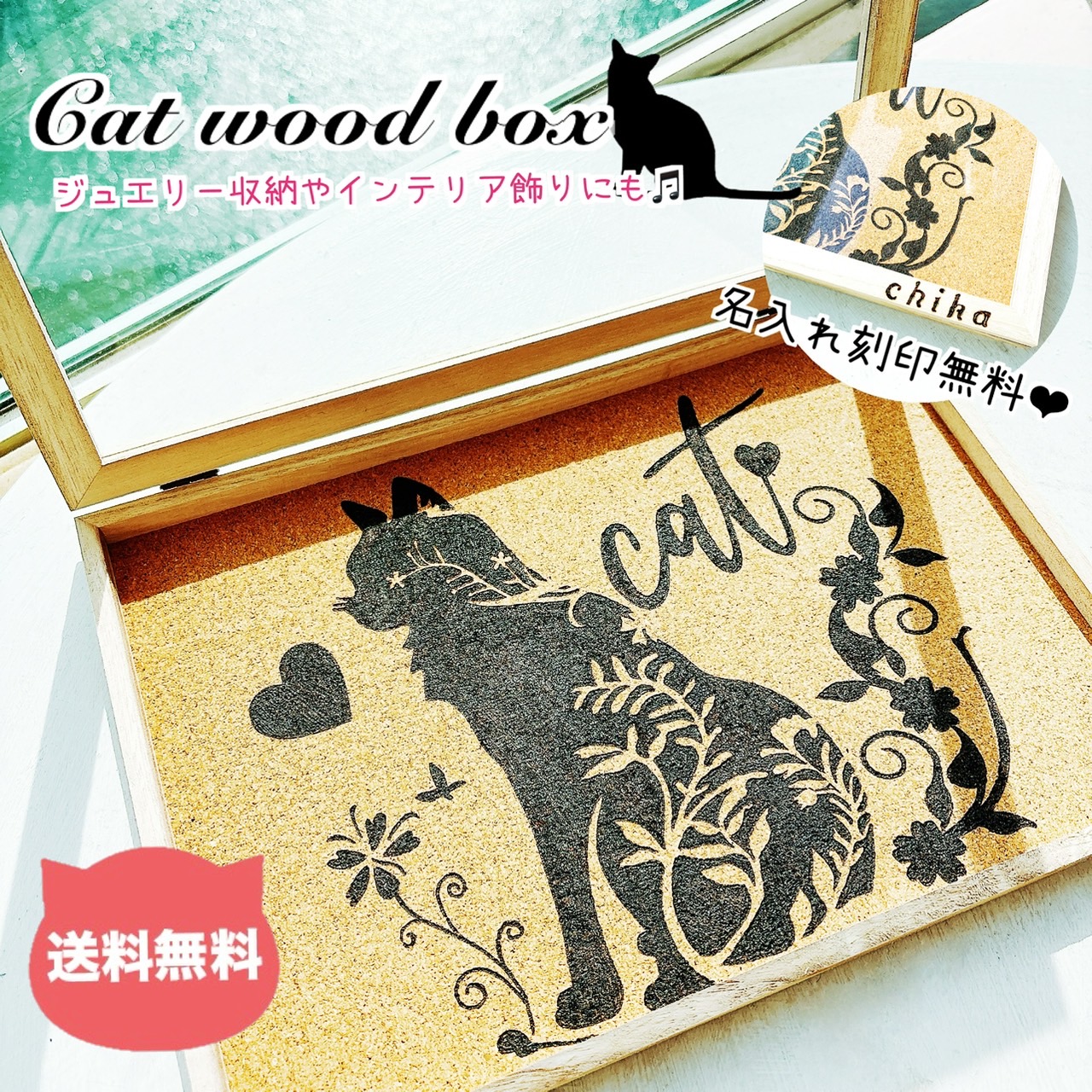 【楽天市場】送料無料☆Cat wood box 名入れ刻印サービス ギフトラッピング可 黒猫 ジュエリーケース 小物収納 ジュエリー置き ...