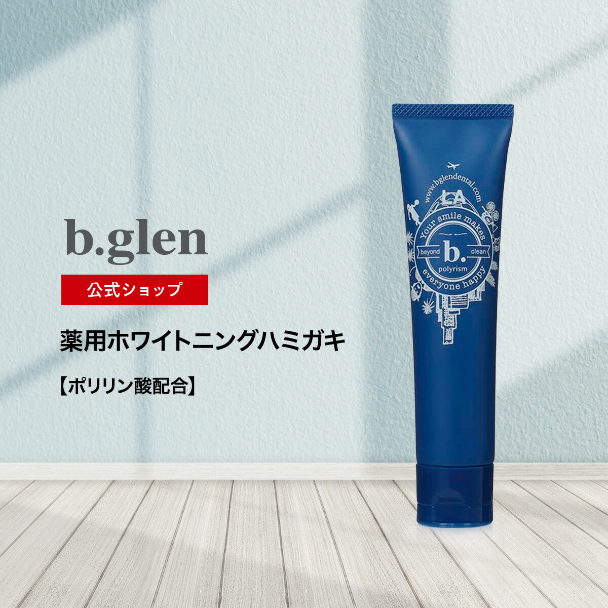 未使用　b.glen  化粧水、クリーム、Cセラム、キューソームホワイト　セット 未使用 b.glen 化粧水、クリーム、Cセラム、キューソーム