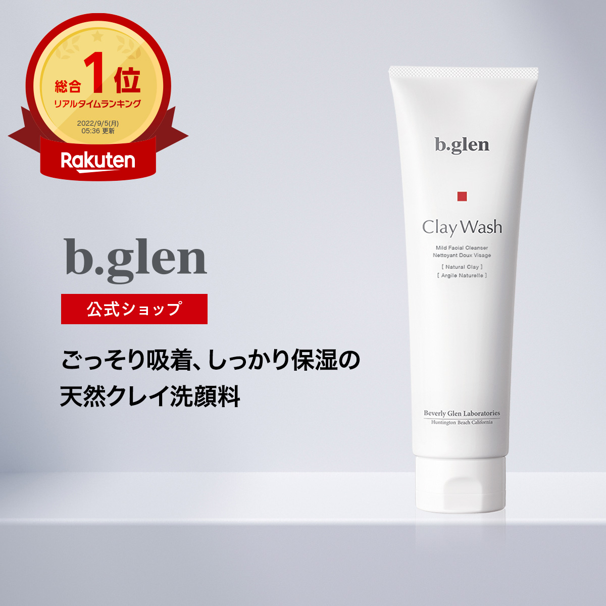 最大93%OFFクーポン b.glen クレイローション 150ml nmef.com