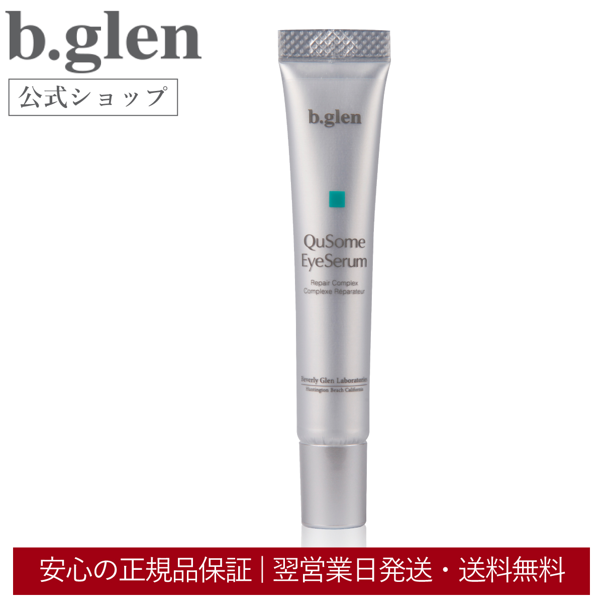 式売店 ビーグレン B Glen Qusome目セラム 規律種姓美容体液 アイクリーム ニコチン酸アミド 目元 くま たるみ しわ ハリ 目元のアクセント 目尻の分界 年紀まぶた 悴せる小じわ コスメ 人肌お守り 12g 送料無料 そのじつ安値 法代物 Alstoncompany Com