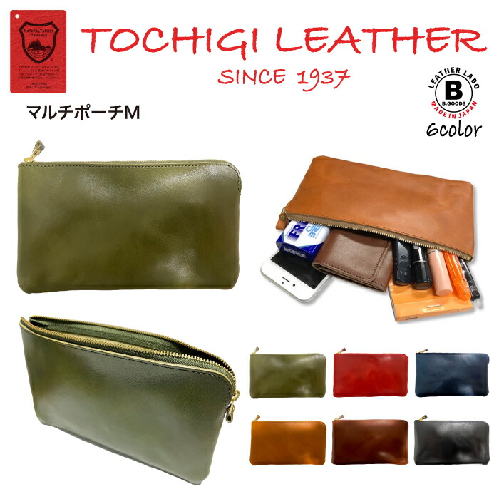 日本製 栃木レザー マルチポーチm ポーチ カードケース 小銭入れ 財布 小物 牛革 ヌメ革 メンズ レディース カジュアル ビジネス プレゼント ギフト 卓出