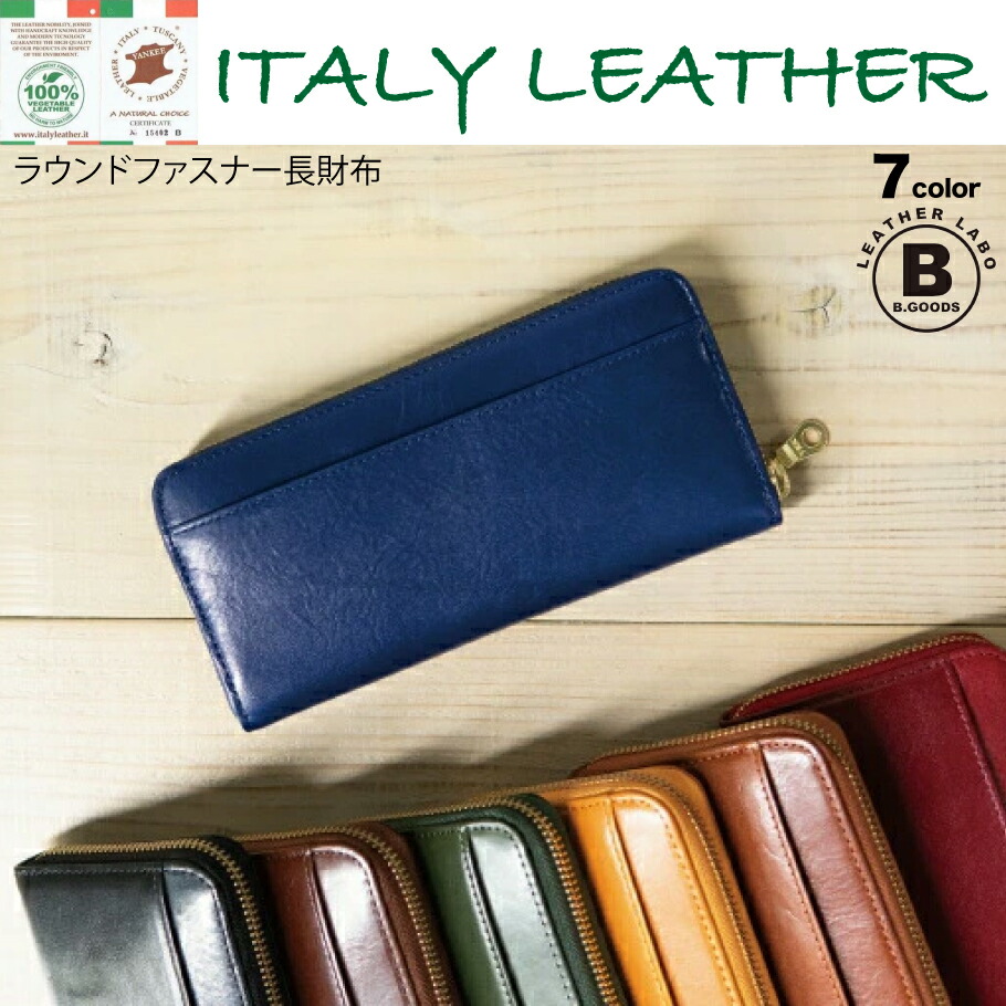 【貨物輸送無料】イタリーなめし革紙入れ ラウンドジッパー 長紙入れ 8009TO 7色つや 牛皮 ヌメ革 メンズ レディース 心地好い 商行為 背広 差し上げ物 差し上げ物