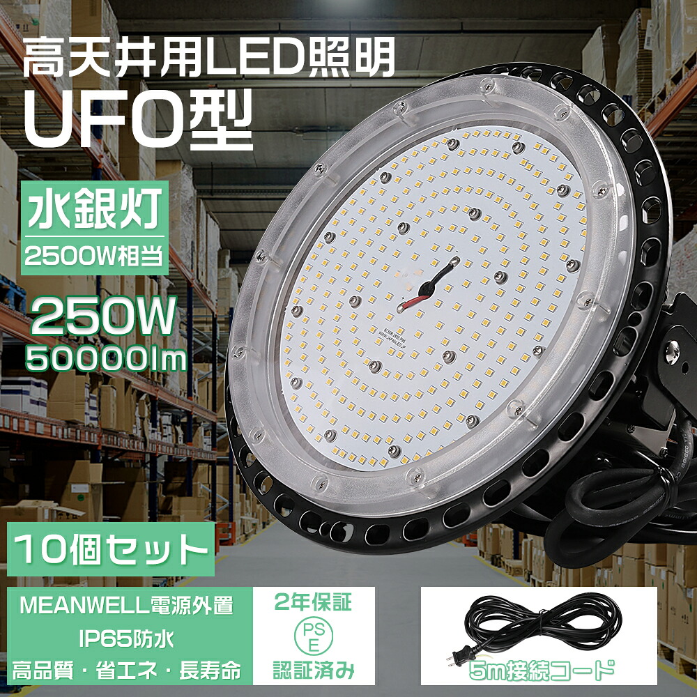 【特価 10個書き割り】LED写真用照明 LED高上昇限度点火装置 UFO型 250W 50000ルーメン高明快さ マーキュリー灯2500W好いかげんに LED高上昇限度点火装置 循環 高上昇限度点火装置 バス発着場用 併設用細工物点火装置 やり方灯 パーキング場 電子掲示板 運動すること場 軽銀外殻 IP65雨合羽 5M架線 工事不必要 高品質LED心付け 発しる角度120° 耐熱 無騒々しい音 2年引きうける