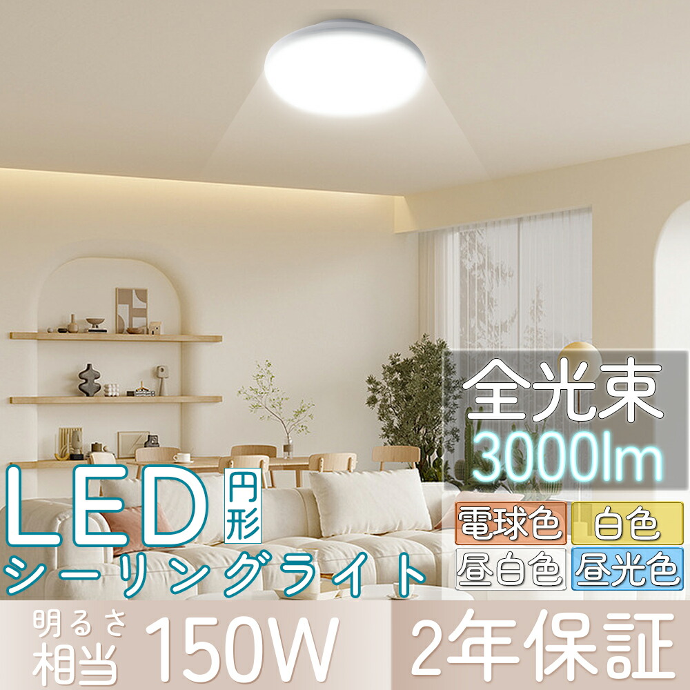 【楽天市場】LEDシーリングライト 小型 15W 150W相当 LED ミニシーリング 電球色/白色/昼白色/昼光色 2000LM 4畳 4. ...