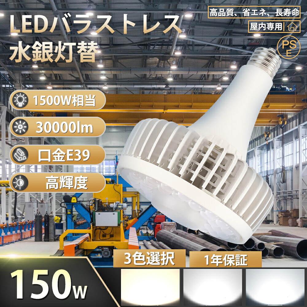 【1個-100個大売り出し大売り出し】LED薔薇剪断応力マーキュリー灯 E39口金 150W 1500W好いかげんに 超高明快さ 30000ルーメン  LED注目の的 薔薇剪断応力マーキュリー灯 LED E39 口金 LED高上昇限度点火装置 LED高上昇限度灯 高上昇限度用LED点火装置 薔薇剪断応力マーキュリー灯入れ替わり LED マーキュリー灯 LED白熱電球 マーキュリー照明ランプ E39 150W 色選りわける 貨物輸送無料