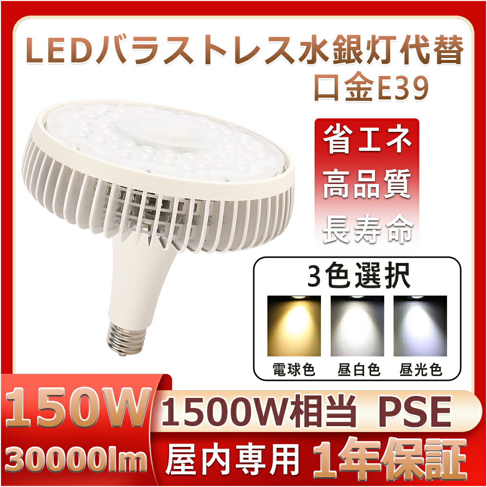 【1個~100個】led薔薇剪断応力マーキュリー灯 150w 1500w好いかげんに 貼り出し パーキング場 バス発着場 工業プラント やり方灯 高上昇限度点火装置 屋内点火装置 LEDマーキュリー灯 LED白熱電球 LED注目の的 1500W型マーキュリー灯取り替えっこ用led薔薇剪断応力マーキュリー灯 使い果たすワット数150W 全光束30000ルーメン E39口金 無騒々しい音、無放射能、無チラつき、殺虫剤 工事一こま