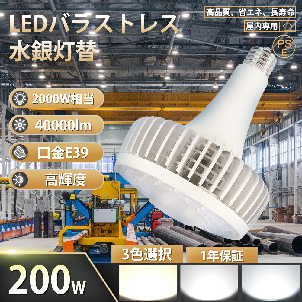【1個-100個大売り出し大売り出し】LED薔薇剪断応力マーキュリー灯 E39口金 200W 2000W好いかげんに 超高明快さ 40000ルーメン  LED注目の的 薔薇剪断応力マーキュリー灯 LED E39 口金 LED高上昇限度点火装置 LED高上昇限度灯 高上昇限度用LED点火装置 薔薇剪断応力マーキュリー灯入れ替わり LED マーキュリー灯 LED白熱電球 マーキュリー照明ランプ E39 200W 色選りわける 貨物輸送無料
