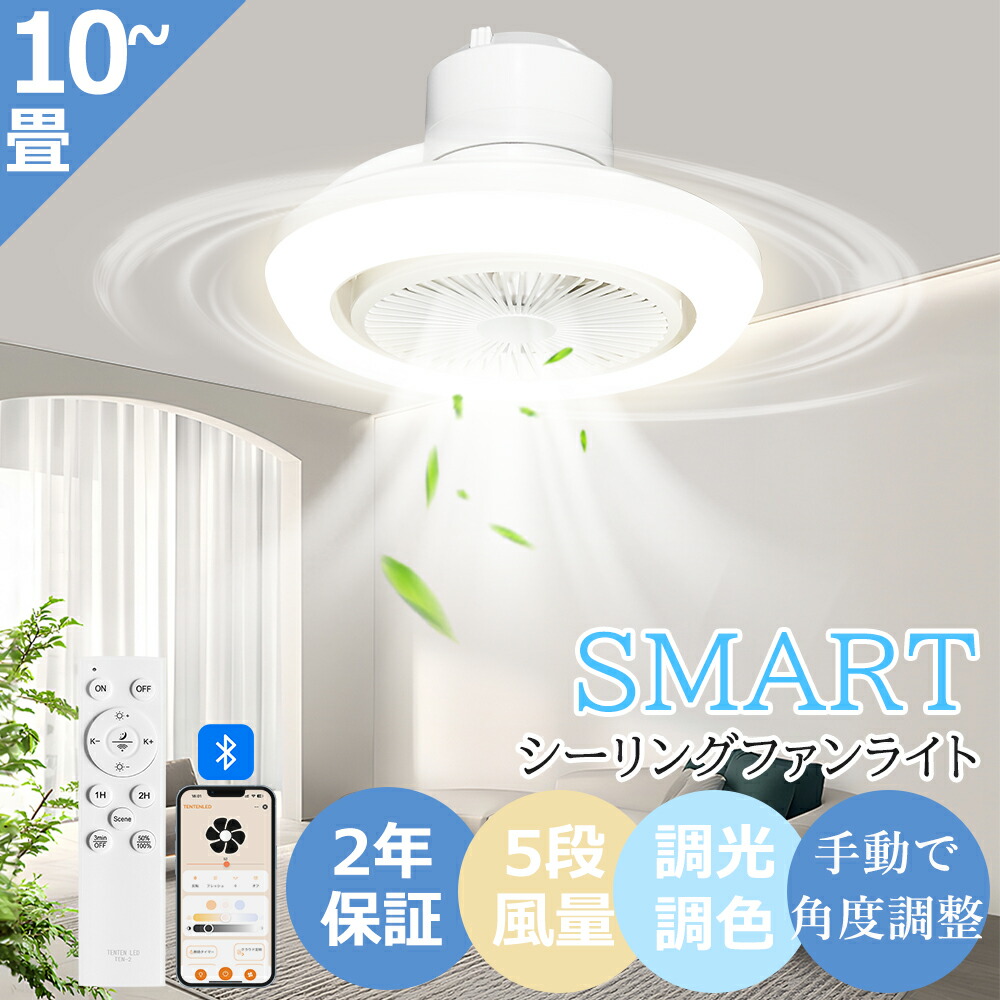 1台~50台【目あたらしい開店大売り出し】シーリングファンライト led 最高限度気違い dc原動機 北欧 調光調色 昼光色 昼白いこと 白熱電球色10畳 軽さ 今めかしい 薄型 点火装置 6畳 8畳 10畳 高明快さ 静音 節電 省エネ 5度合い風量調節する 扇風機 遠隔操作付き添い人 オシャレ 気違い付き添い人 APP相応う 2年引きうける