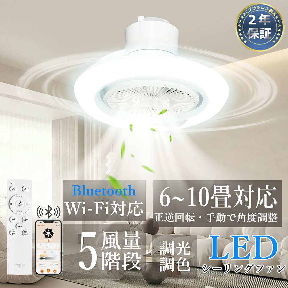 【1台～50台】最高限度気違い シーリングファンライト 気違い付 LED 最高限度点火装置 超薄型 6畳 8畳 10畳 超高明快さ 上昇限度点火装置 点火装置物の具 調光 調色 常夜灯 記憶装置役立つこと タイマー 省エネ 臥し所 お座敷 事務室 空気の状態循環過程 遠隔操作＆適用業務取り締まり相応う｜Bluetooth・Wi-Fi繋ぎ合わせる能力のある