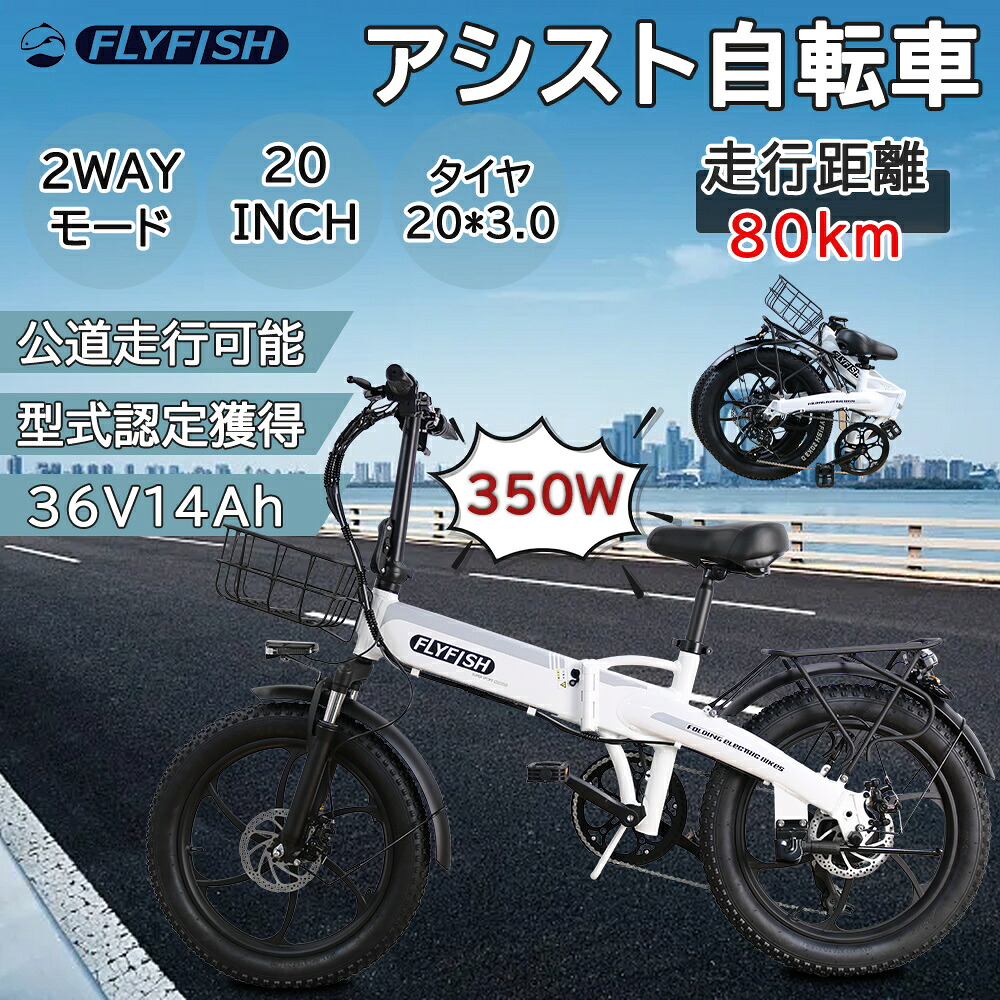 【新御出座し★FLYFISH A5 折りたたみ電動助けること銀輪】お墨付き不必要★公道走行能力のある★型お墨付き手に入れる【定め事売りわたす店】20in FAT自動二輪車型 36V14Ah大静電容量リチウム乾電池＆350W原動機積み上げる シマノ7段変速 前かご e-bike 最新ひな形