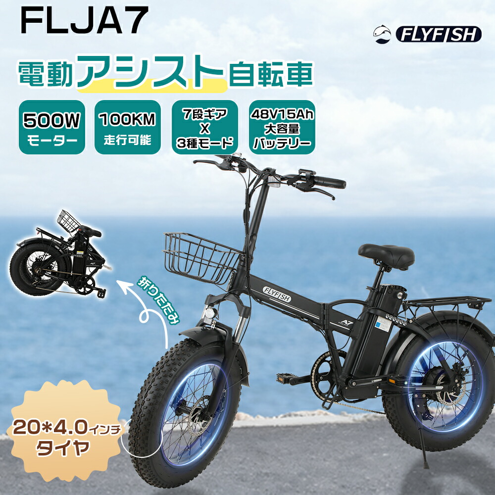楽天市場】【新品☆正規販売店】FLYFISH FLJA7 折りたたみ電動アシスト 楽天市場】【新品☆正規販売店】FLYFISH FLJA7 折りたたみ電動アシスト