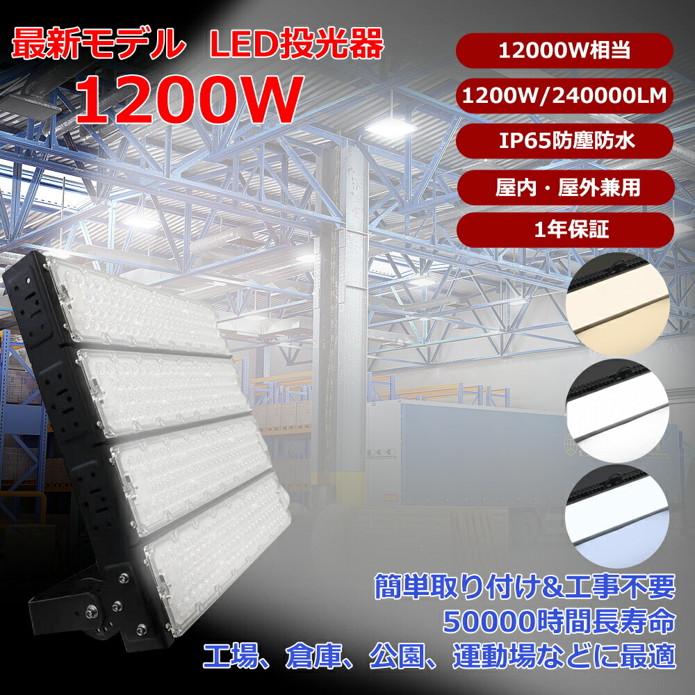 【1台~10台】led写真用照明 1200w 12000w好いかげんに 室外 雨合羽 やり方灯 100v/200V 高明快さ240000LM やり方点火装置 写真用照明 led 細工物点火装置 軽さ 薄型 省エネ 写真用照明 120°広角 IP65 集魚灯 貼り出し灯 パーキング場 車宿り バス発着場 BBQ 室外 工事用 一こま点火装置 LED写真用照明 最新 薄型 屋内 室外用 1年引きうける