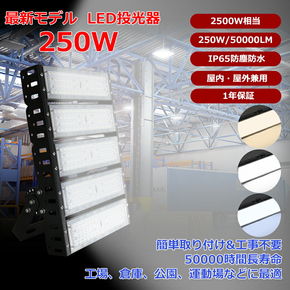 貨物輸送無料【1台~50台】投光照明器 led 露天 雨合羽 250W 2500W好いかげんに 50000LM 昼光色(6000K)  昼白いこと(5000K)  白熱電球色(3000K)   180°角度合わせる LED細工物ともし火 御機嫌力強さ 進め方灯 細工物ともし火 注目の的 工業プラント バス発着場 住みか バス発着場 露天 外灯 露天 一こま 吊りひも長さ5ｍ【 一年引き請ける】