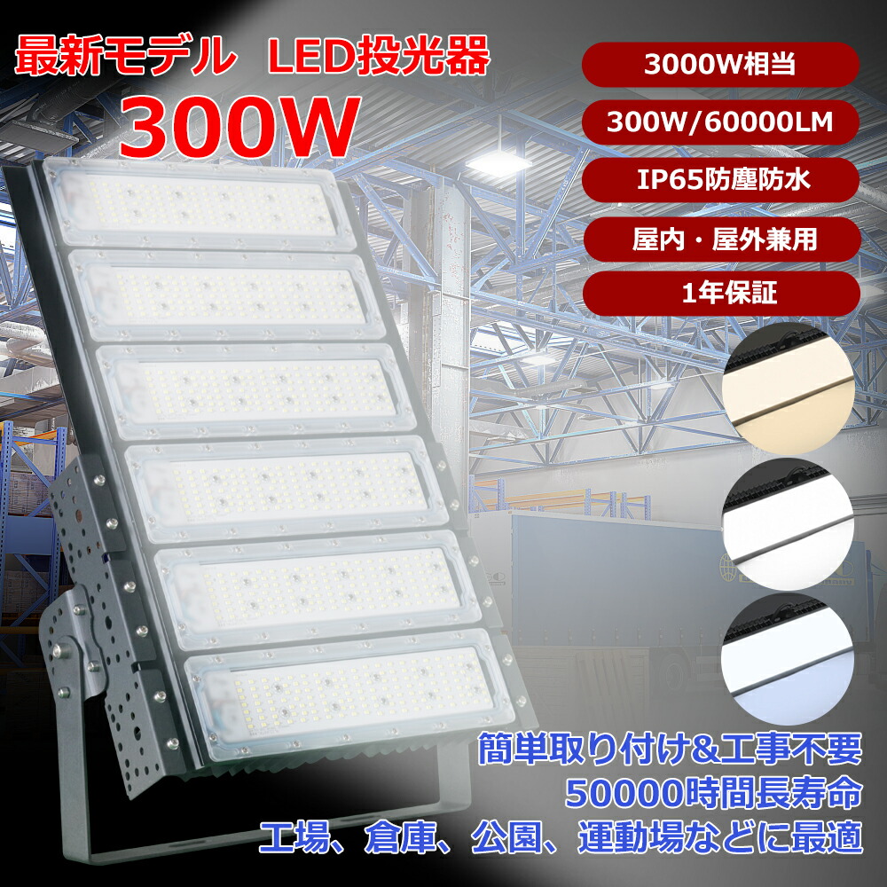スミスライト　定価12万　イベント照明　アウトドア照明　災害照明　LED投光器 楽天市場】LED投光器【1台~50台】投光器 300W 明るい 60000lm 作業灯