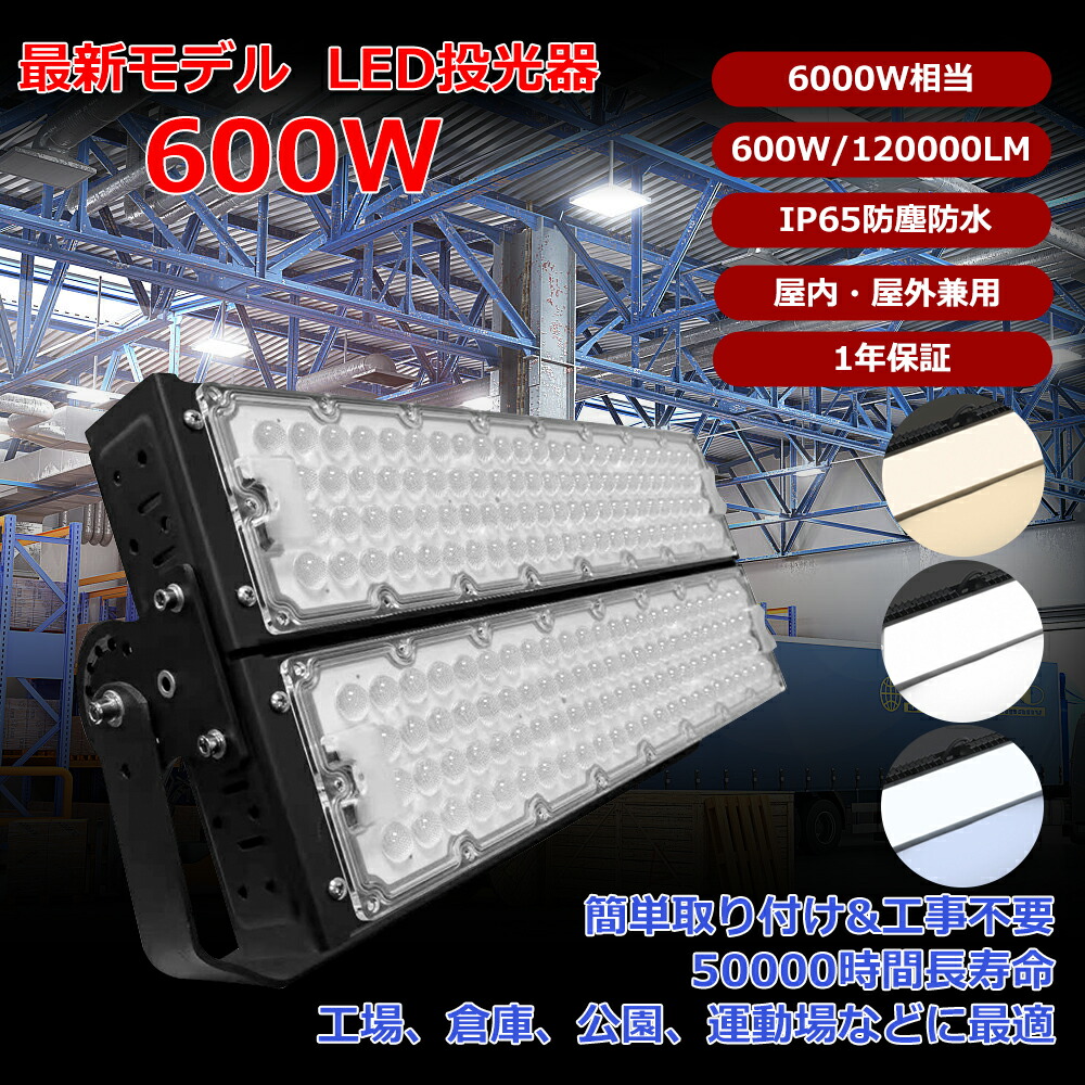 ＼超高明快さ120,000LM／LED写真用照明 600W 室外 雨合羽 IP65 昼光色 昼白いこと 白熱電球色 やり方灯 細工物点火装置 貼り出し灯 最大限度120,000LM 高明快さ 省エネ 120°広角 180度角度合わせる 5m吊りひも 工事不必要 パーキング場 車宿り バス発着場 BBQ 室外 工事 1年引きうける 1台/2台/4台/10台/20台/30台書き割り