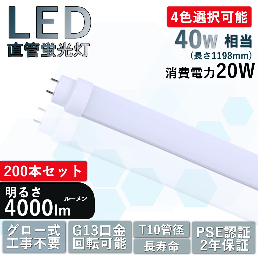 【特価 200本書き割り お買い得】LED螢光灯 40w形 120珊 直管 LED 螢光灯 40W 直管 直管螢光 高温発光式工事不必要 広角180度 40W型 20W 4000ルーメン G13口金 T10管径 180度回転させる 1198粍 40w 直管led照明ランプ FL40 上昇限度点火装置 led直管 40W形 和室用 屋内 ワット数内蔵 省エネ 年長命【2年引きうける】