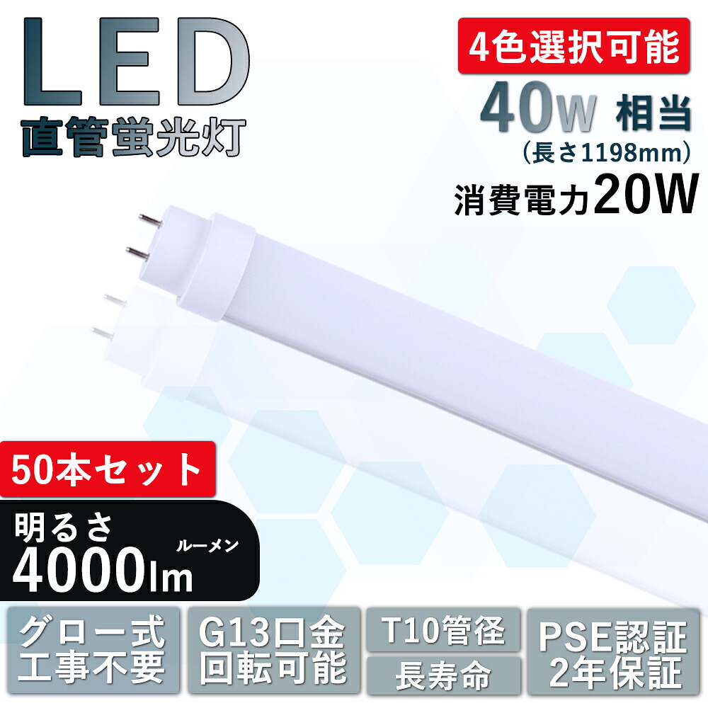 【特価 50本仕掛ける お買い得】LED直管螢光灯 40W 高温発光式工事不必要 LED螢光灯 40W形 直管 LED 螢光灯 40W 直管 120糎 1198粍 20w 4000ルーメン 直管螢光灯 FL40 FL40S FL40SS 直管LED照明ランプ 40形 40W型 LED螢光管 40W G13 40W形 直管 螢光灯 白熱電球色 白いこと 昼白いこと 昼光色【二年引き受ける】