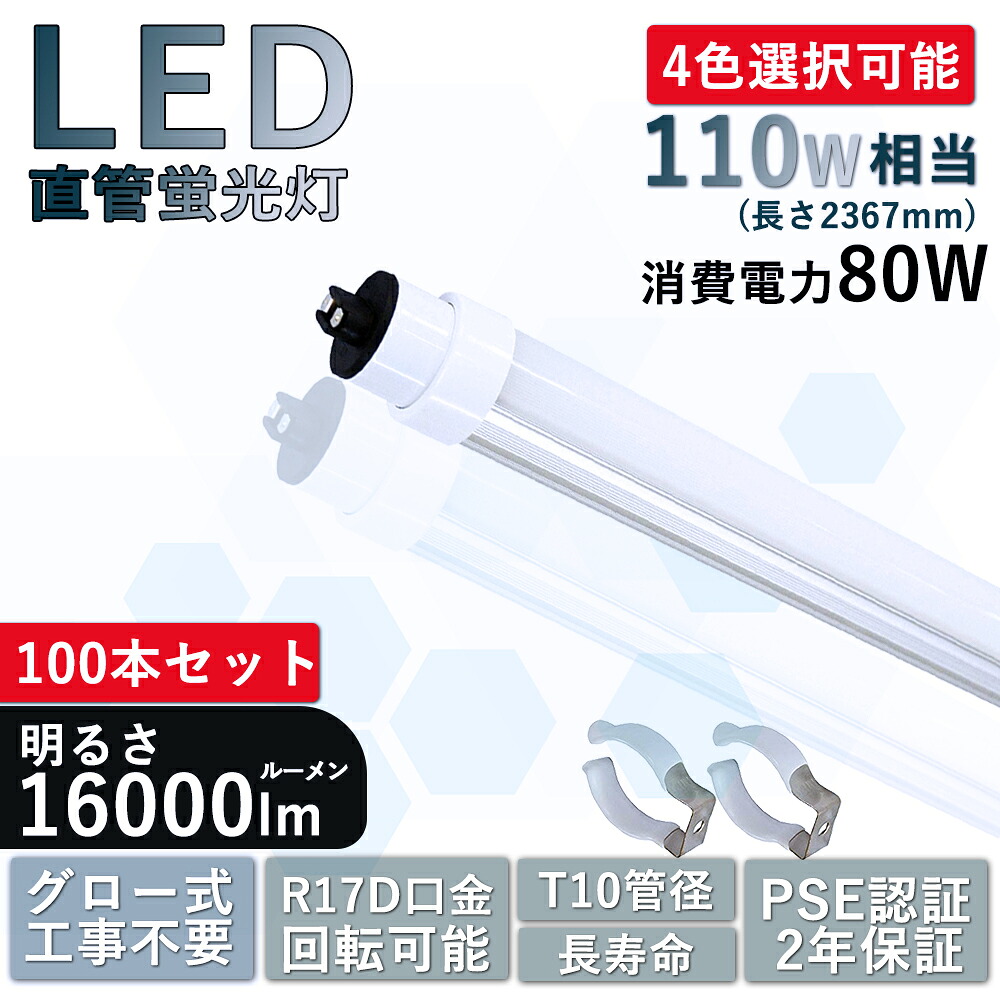 【特価 100本書き割り お買い得】led螢光灯 LED 螢光灯 軍事基地点火装置 110w型 110w形 バス発着場点火装置 広角180度 110形 直管 螢光 灯 110型led 昼白いこと 高温発光式 工事不必要 T10 80W 16000LM 2367粍【両側給電】高明快さ手合い 110w 240珊 色選りわける 昼光色 昼白いこと 白いこと 白熱電球色【二年引きうける】