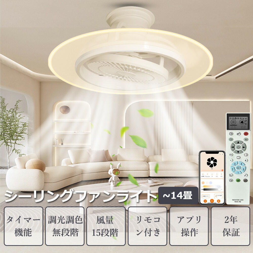 ＼全店引き換え証散り散り中／ シーリングファンライト 調光調色 薄型 オシャレ 北欧 遠隔操作取り締まり LED相応う 軽さ dc原動機 扇風機付き添い人 最高限度点火装置 サーキュレーター 静音 空気の状態循環過程 リビング 14畳 上昇限度直付 WIFI・Bluetooth相応う・適用業務取り締まり相応う 省エネ 2年引きうける 差し上げ物