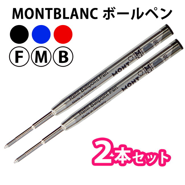 モンブラン　ボールペン　替芯付 Amazon | MONTBLANC【モンブラン】 ボールペン用替芯