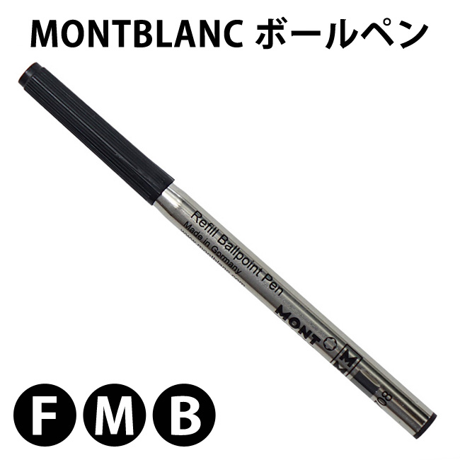 楽天市場】 MONTBLANC モンブラン ボールペン ブルー 替芯 リフィル【1 