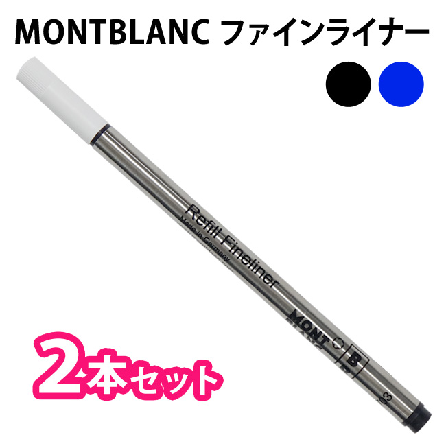 楽天市場】 MONTBLANC モンブラン ボールペン ブルー 替芯 リフィル【1